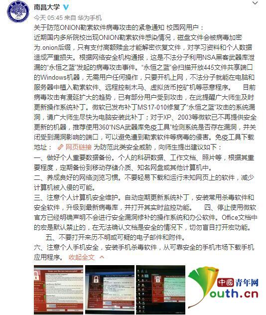 南昌大学发布紧急通知。中国青年网图